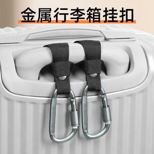 行李箱挂扣外置旅行包挂钩锁扣快挂扣卡扣背包绳扣户外扣环登山扣