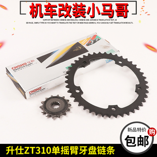 升仕ZTa310 VX单摇臂套链牙盘大小链轮征和油封链条