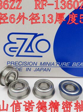 实物 进口EZO法兰轴承 F686ZZ 6*13*5mm RF-1360ZZ 高速 精密轴承