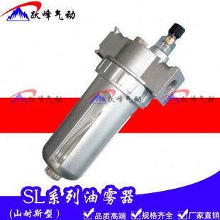 山耐斯型气源处理器油雾器SL200 SL300 SL400