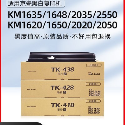 适用京瓷TK-418 428 h438粉盒KM 1620 1650 2020 2050墨盒1635 20