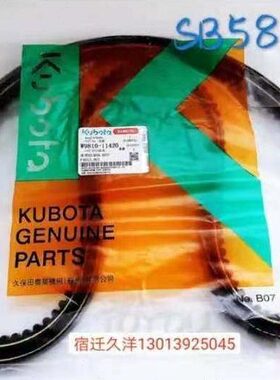 久保田688收割机行走皮带 SB58 阪东 W9810-11420 5T055-11420