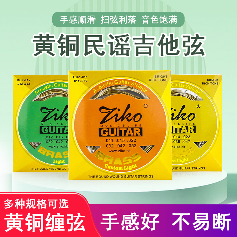立欧DCZ-010民谣吉他v弦黄铜琴弦木吉他套弦柔软一套6根弦线