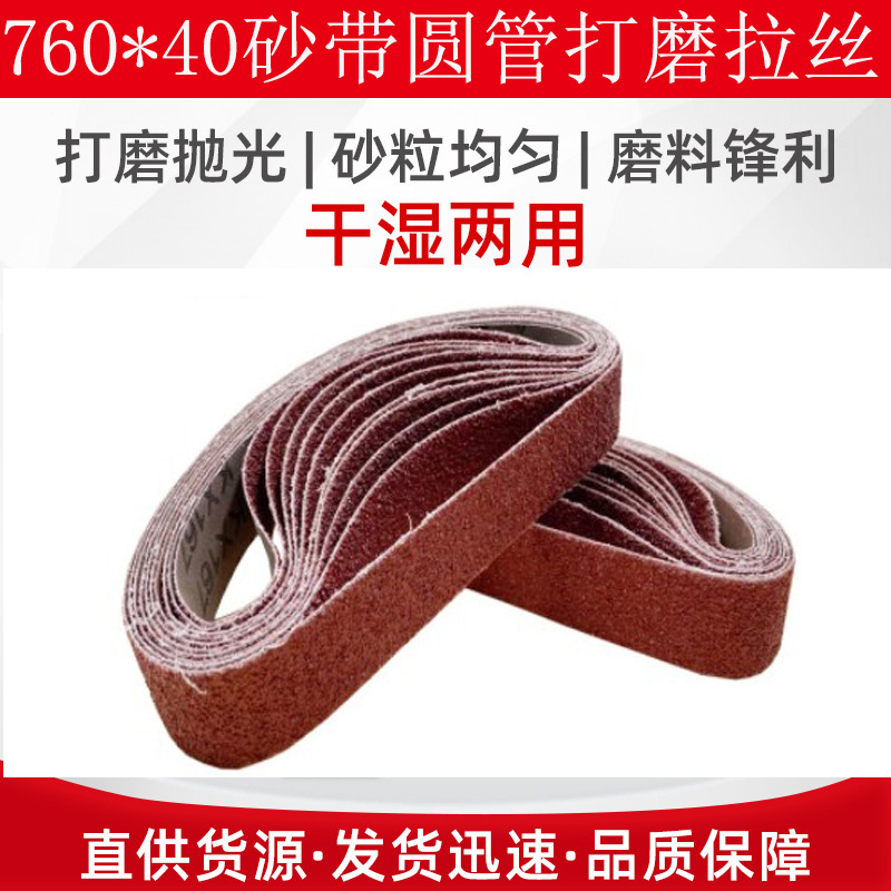 760*40砂带不锈钢圆管拉丝机抛光机砂带机打磨机X砂带气动砂带