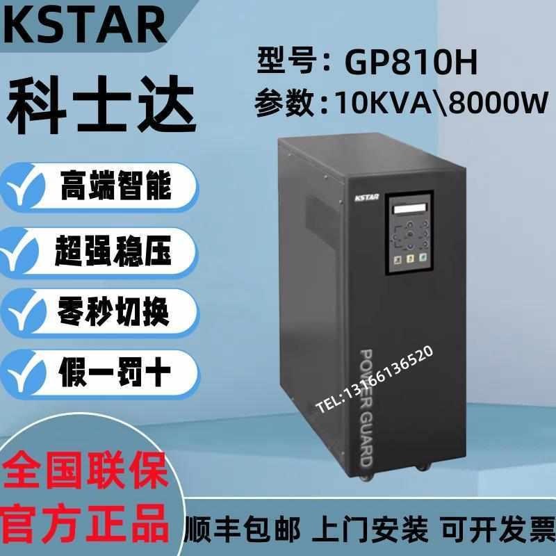 科士达UPS电源GP803H工U频机3KVA
