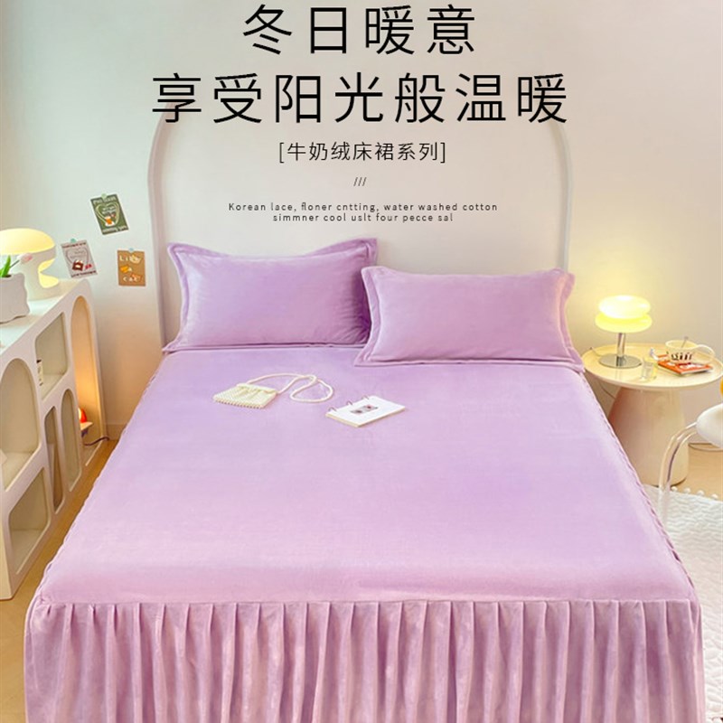 牛奶绒床裙单件珊瑚绒床罩2023新款床裙罩床笠床单W带裙边床围裙