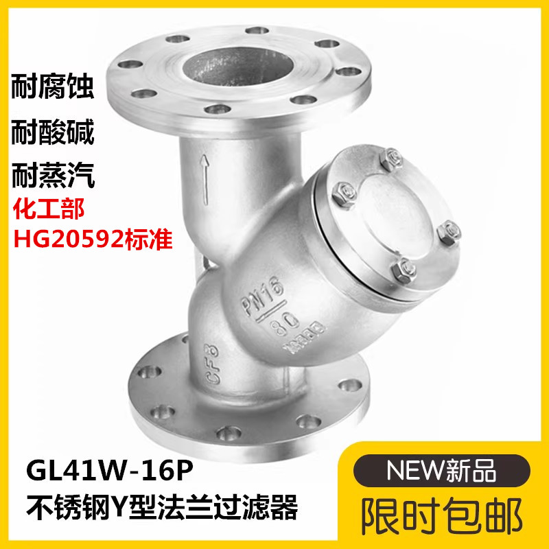 304不锈钢化工部Y型法兰过滤器SY41W-16P/R316OL法兰过滤器DN65 8