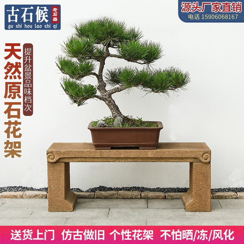 中式复古做旧花岗岩石头花架户外庭院盆景底座S仿古长石条凳花台