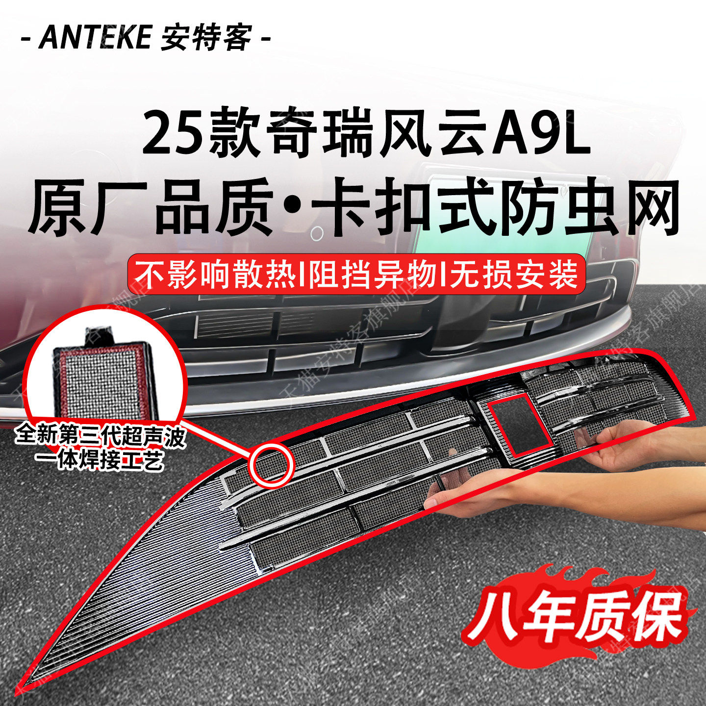 适用于25款奇瑞风云A9L防虫网水箱防护防尘中网专用改装配件用品,汽车用品/电子/清洗/改装,汽车防虫网,淘宝优惠券,粉丝福利购,淘宝优惠卷