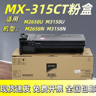 夏普MX M3158N 315CT粉盒M2658U M2658N m3558nv碳粉 M3158U 原装