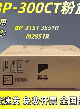 夏普BP-300CT原装墨碳粉盒BP-3151 3551R M2851R墨盒复印机硒鼓