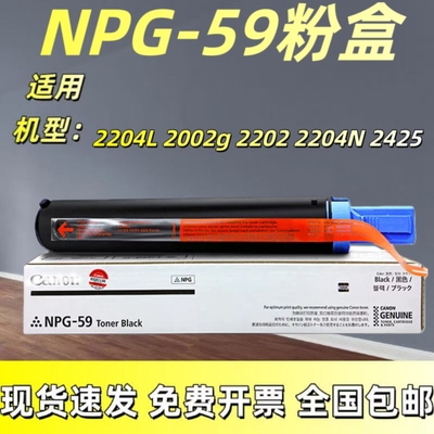 原装NPG-59粉盒2204L 2002g220 2204N碳粉盒2206AD复印机墨粉