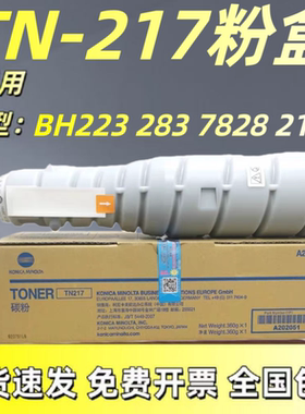 原装 柯尼卡美能达TN217粉盒 柯美223 283 7828 碳粉 墨粉360G