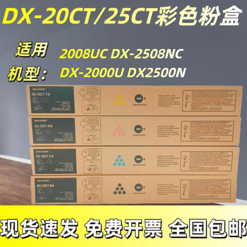 原装夏普DX-20CT/25CT粉盒DX-2508NC 2008UC 2508 碳粉 墨粉 粉盒