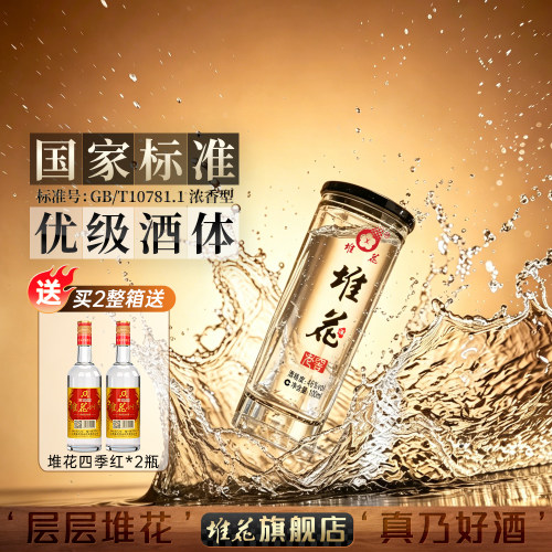 堆花老窖口杯浓香白酒46度100ml