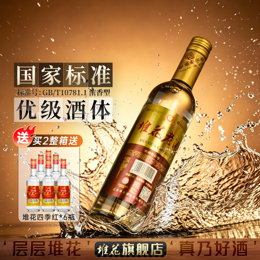 官方旗舰店 正品堆花老酒52度浓香型老字号白酒江西特产光瓶500ml
