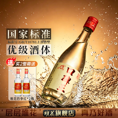 堆花口碑王浓香型白酒46度475ml