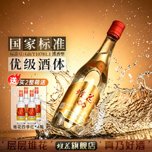 堆花金特曲2025浓香型白酒52度
