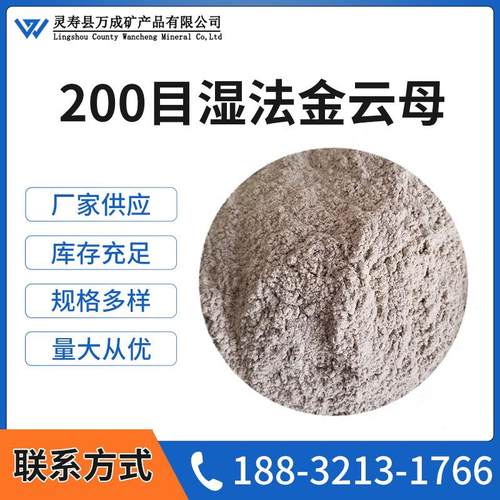 湿法金云母粉 涂料用细导电云母粉 油漆橡胶工业用云母导电粉