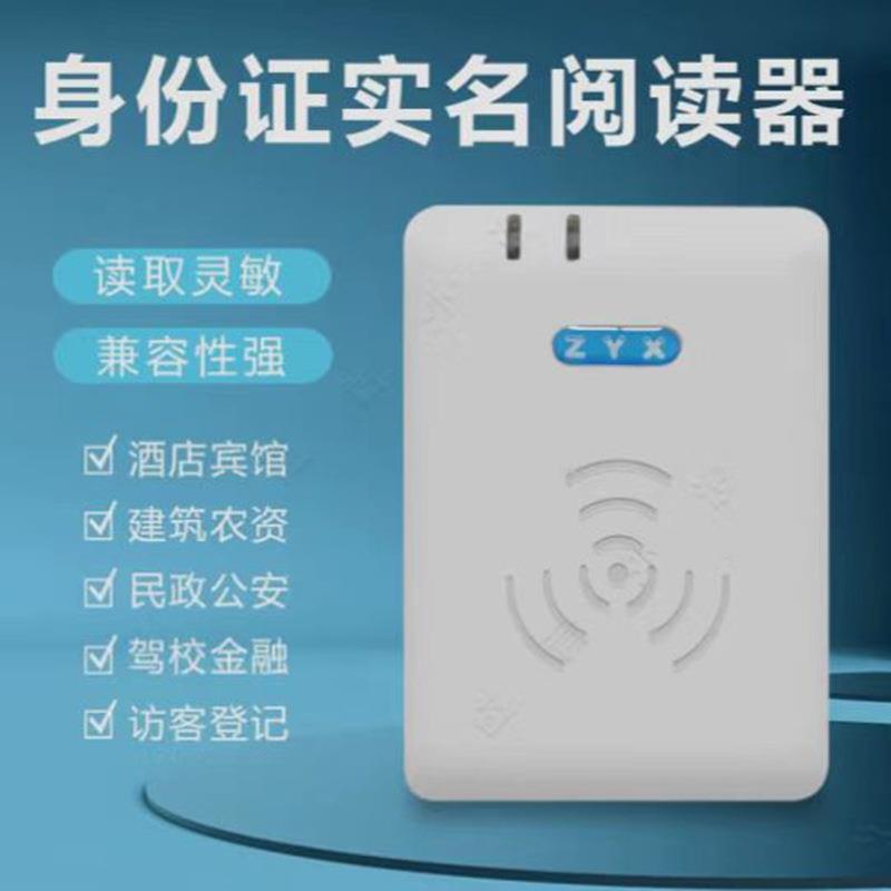 兼容华旭精伦华视神思身份证件阅读器酒店农资实名读卡器二次开发