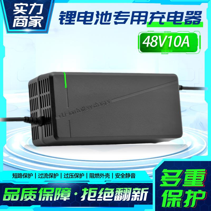 48V10A锂电池快充三元聚合物54.6V磷酸铁锂58.4V外卖车充电器