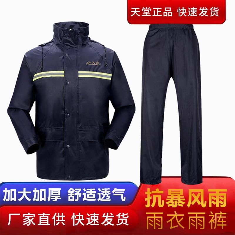 天堂雨衣雨裤N211-7AX套装双层加厚男女电动车摩托车分体雨披外卖