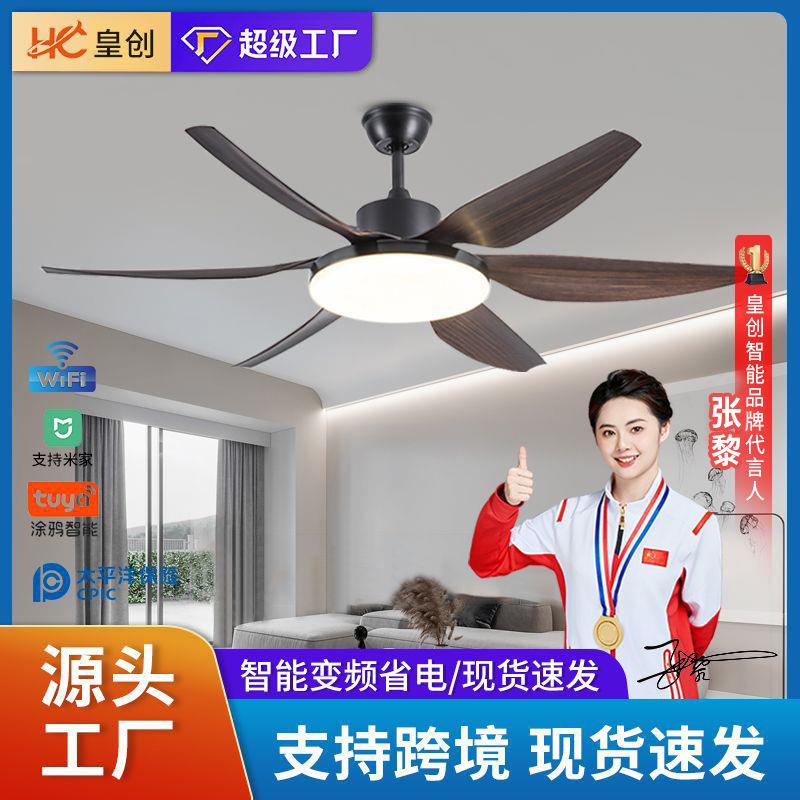 现代简约大风扇灯一体客厅灯大风力变频智能电扇灯餐厅卧室吊扇灯