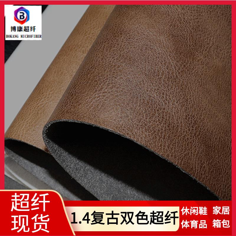 现货供应1.4超纤PU革压纹耐折户外运动鞋体育用品用复古双色超纤