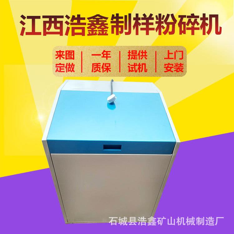 2MZ-100密封式制样粉碎机 高锰钢制样机 各种型号制样机规格参数