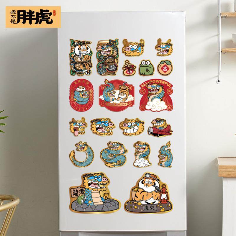 。冰箱贴2024新款磁贴diy装饰品个性创意多功能感磁吸遮丑神