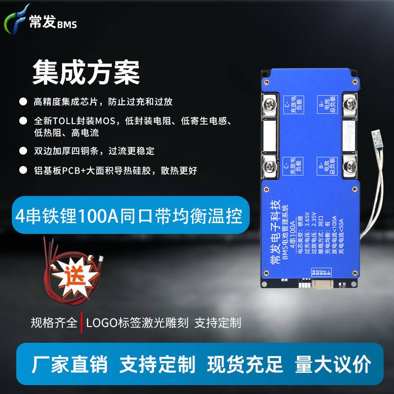 常发 4串磷酸铁锂12V100A锂电池保护板可接软启动逆变器BMS