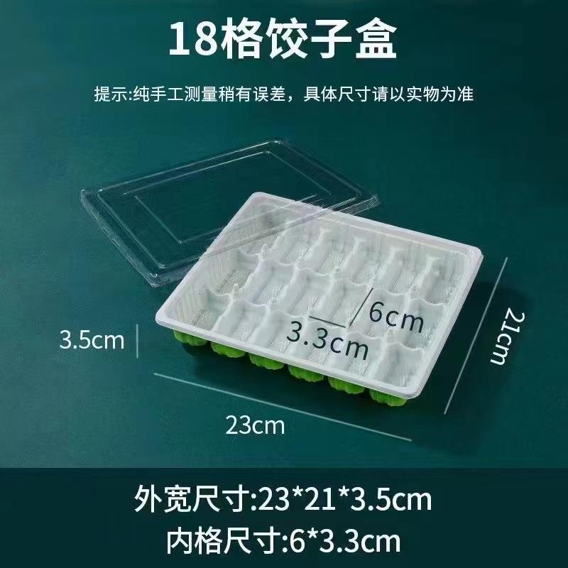 整箱400套一次性十八格饺子盒饺子托盘水饺盒带盖18格