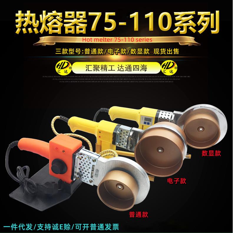 源头厂货 PPR数显热熔器 电子75-110型水管热熔器水暖安装热熔机