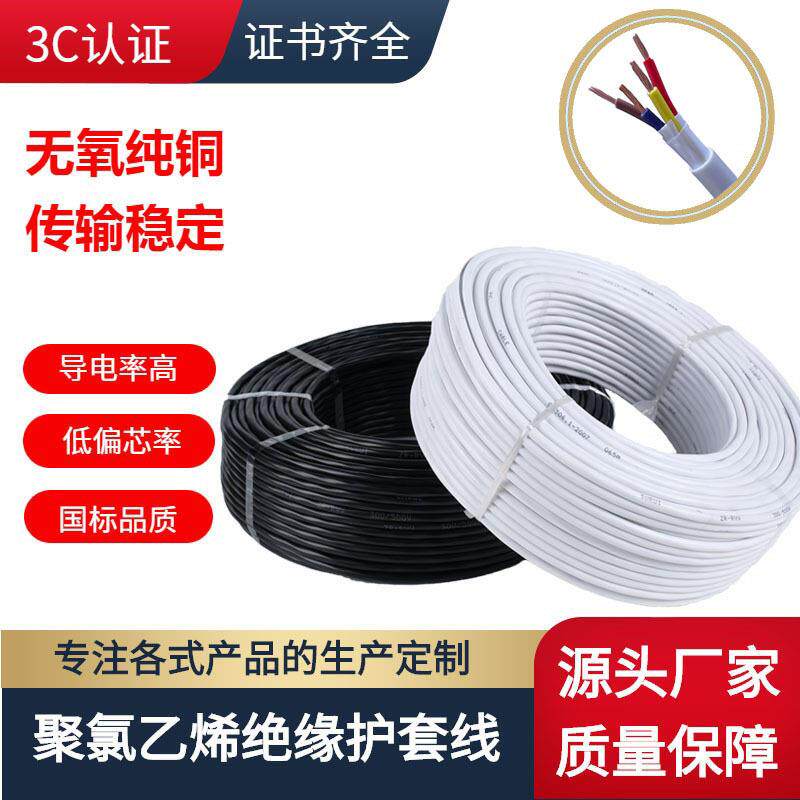 川电电缆RVV 4芯聚氯乙烯软护套线多股无氧铜国标家装工装控制线