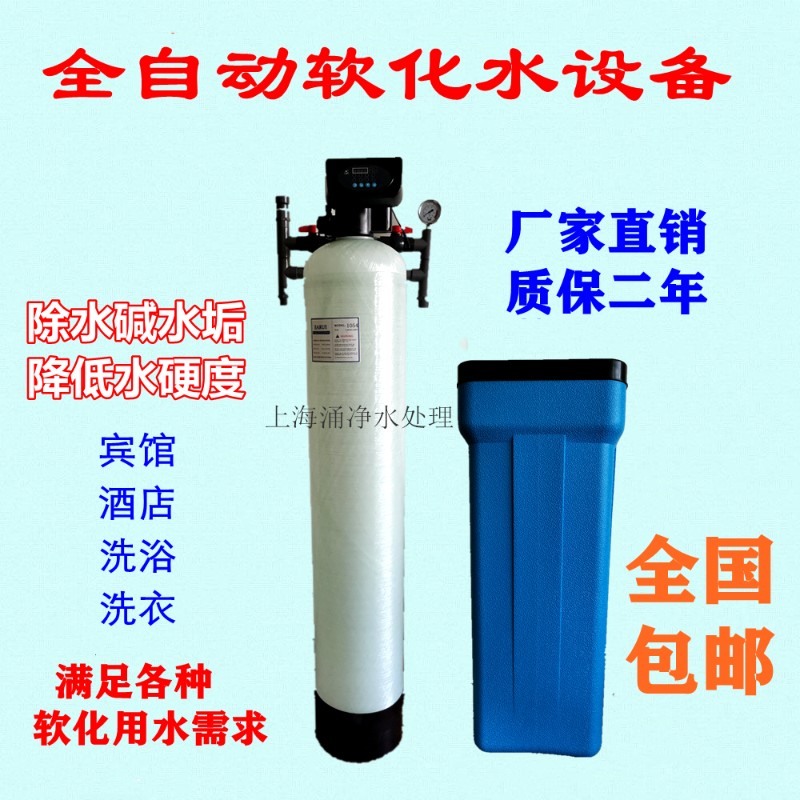 0.3-10吨家用软水机 井水地下水除水垢过滤器 R工业锅炉软化水设