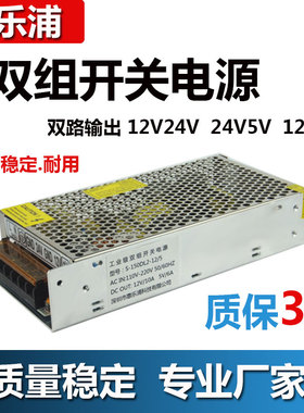 24V5A/5V6A24V5A/12V5A12V10A/5V6A双组输出双路电源150XW180W双