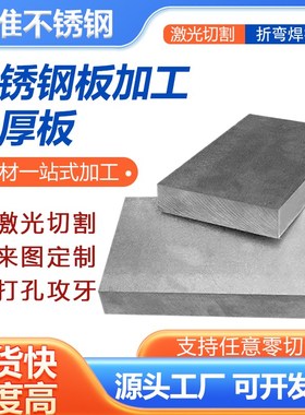 304/316L不i锈钢中厚板材激光切割圆割方加工定制做310S/2507/220