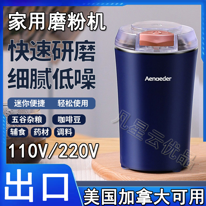 小型磨粉机110V研磨机出口小家电E超细干磨五谷粉碎打粉电动打粉