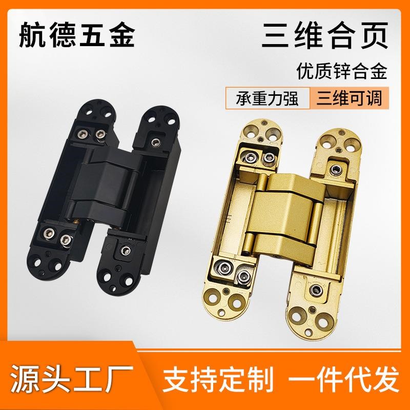 隐形门合页三维j可调节隐藏门铰链隐形门合页三维合页暗藏三维可