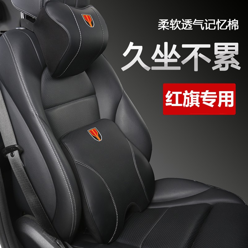 红旗H5 HS5 H7 HSr7 H9 E-HS3专用汽车头枕护颈枕一对腰靠背垫内