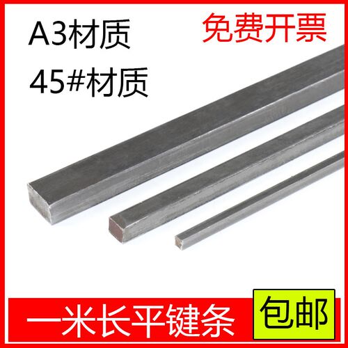 包邮45#钢43钢键销方条方键条方键料方键坯平键方键平键条平键料