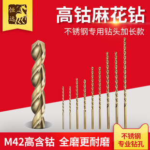 进口M42高钴加长麻花钻头超硬含钴不锈钢专用手电钻打孔钻铁转头