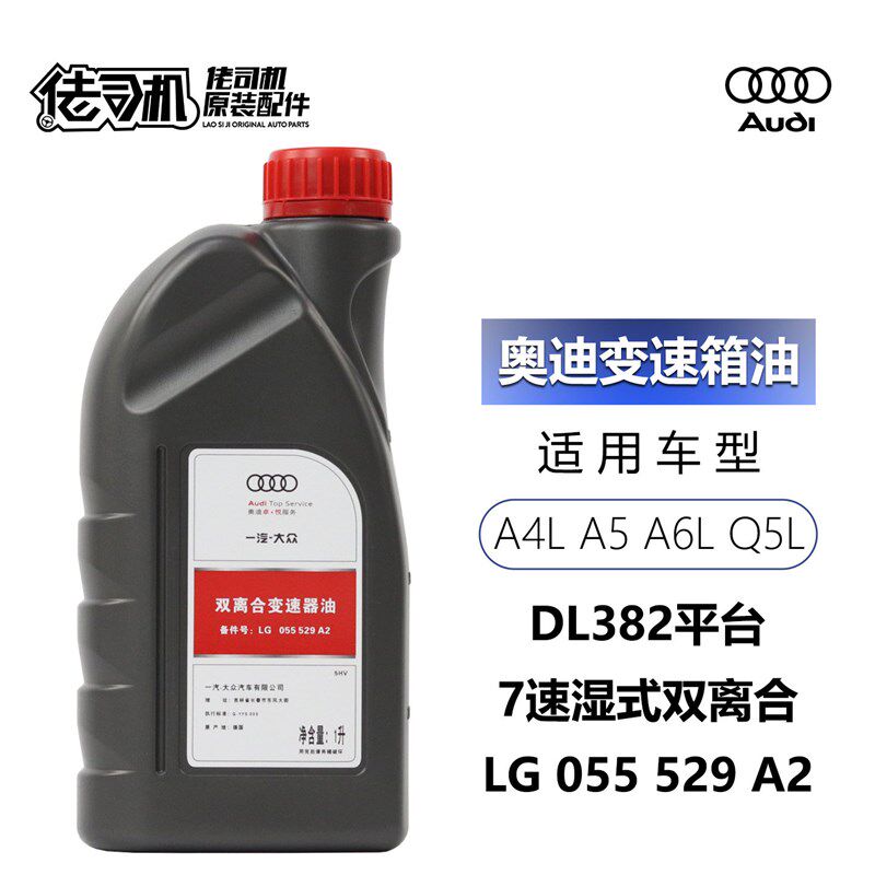 奥迪A4LB9 Q5L A6L 7速双离合变速箱油波箱油原装专用正品