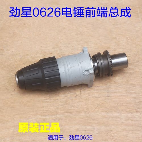 劲星0626电锤前端总成 26头部总成气缸总成整套前壳总成 原厂配件
