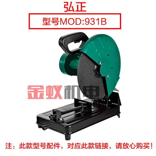 弘正931B皮带切割机355钢材机砂轮罩子 350外罩保护罩防护罩外壳