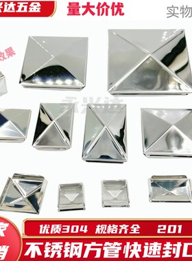 不锈钢方管封口盖方形内塞快速封口免焊接方星盖装饰孔塞盖帽堵头