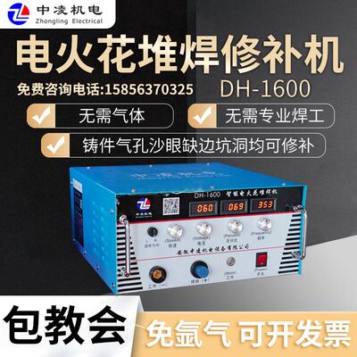 中凌电火花堆焊修补机铸铁修补冷焊机铸铜铝缺陷修复被覆强化220v