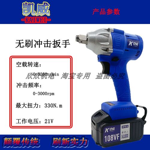 凯威科凡电动扳手108F无刷冲击扳手充电式大扭力扳手裸机电池配件