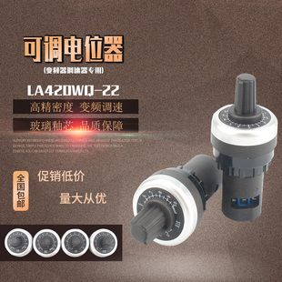 变频器电位器10K调速器带旋钮开关LA42DWQ-22 1K 2K 5K精密可调