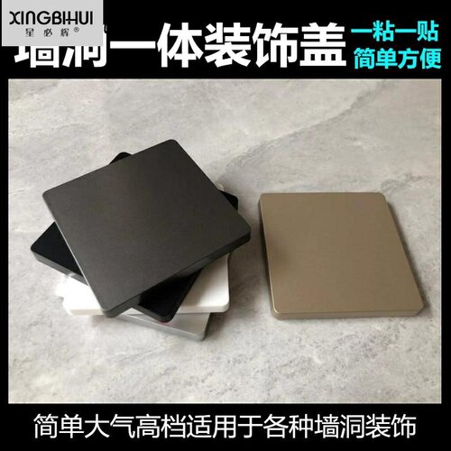电视机背景墙穿线洞口装饰盖空调孔堵盖补洞眼墙贴遮丑遮挡